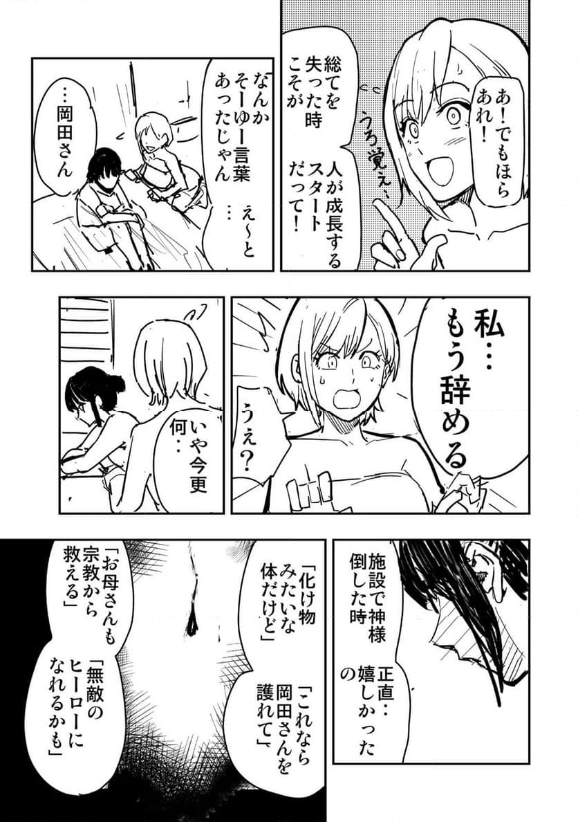 ゴッダリアン 第13話 - Page 5