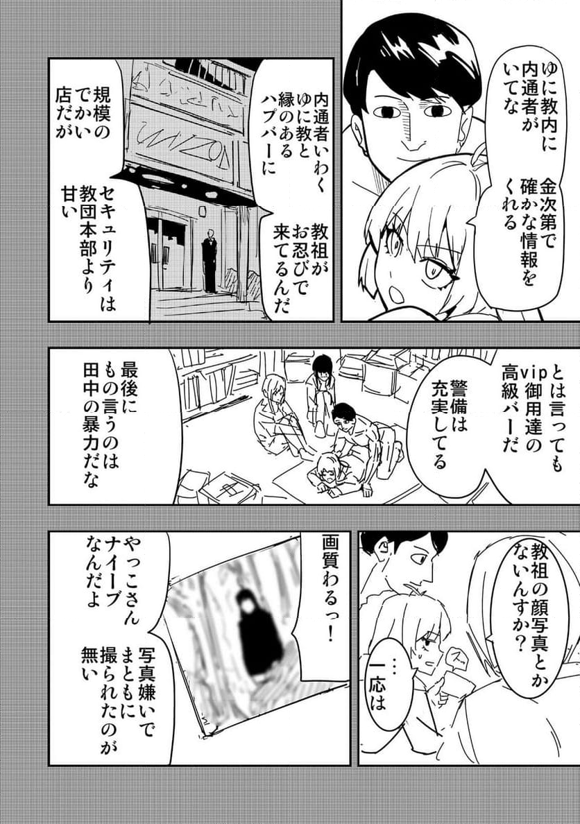 ゴッダリアン 第15話 - Page 6