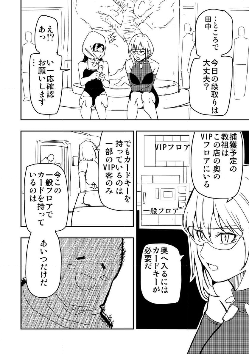 ゴッダリアン 第15話 - Page 10