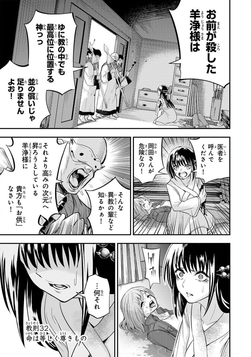 ゴッダリアン 第7.2話 - Page 3