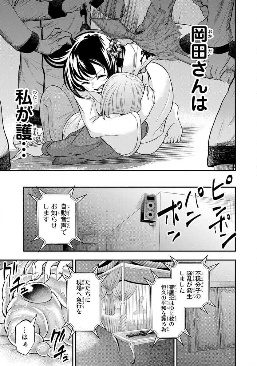 ゴッダリアン - 第7.2話 - Page 5