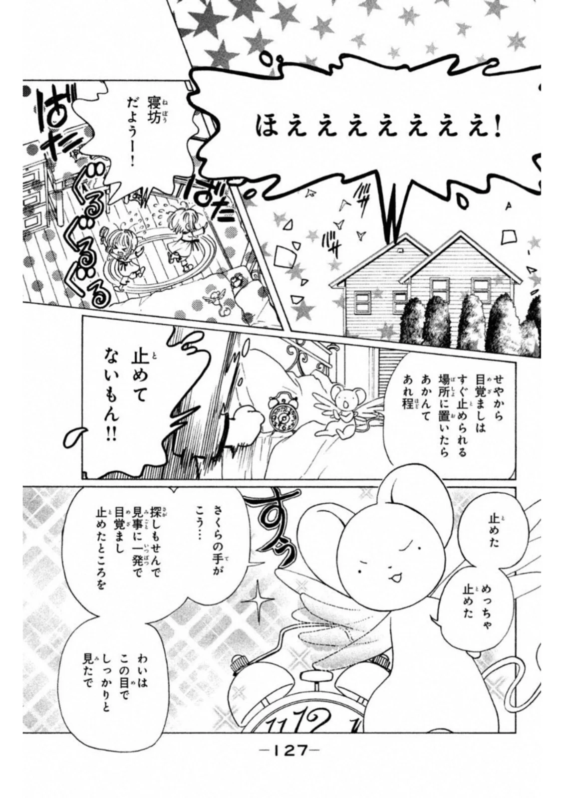 カードキャプターさくら クリアカード編 - 第29話 - Page 1