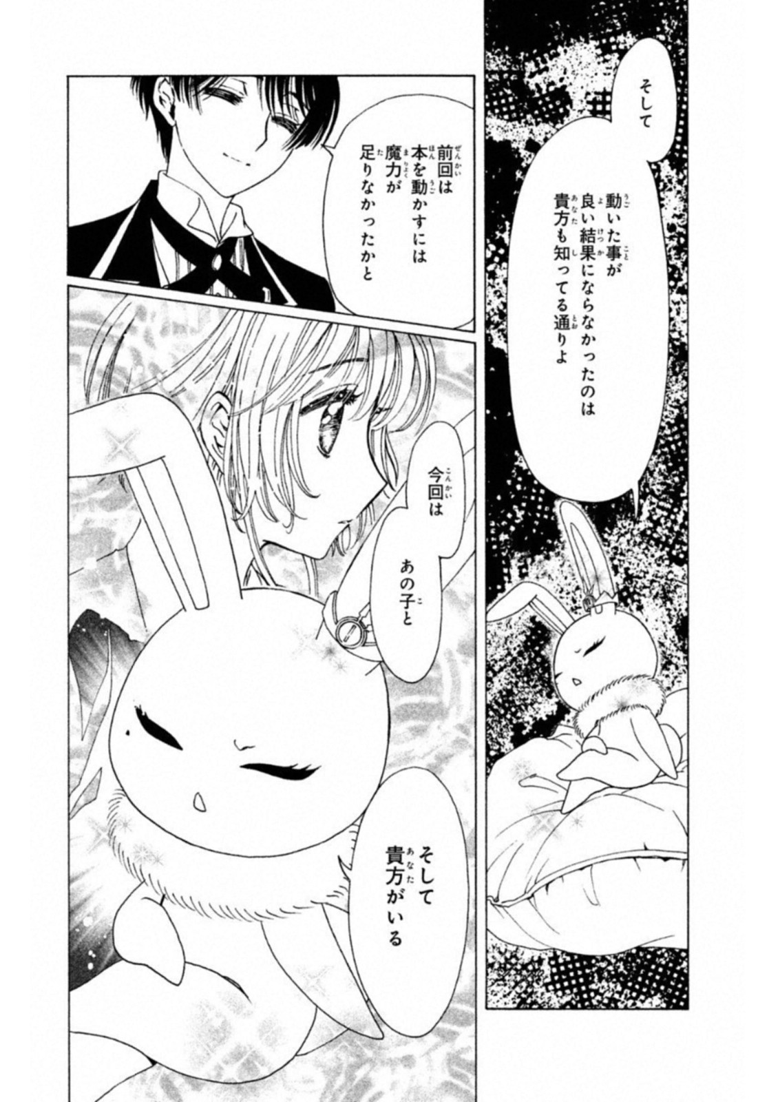 カードキャプターさくら クリアカード編 第29話 - Page 24