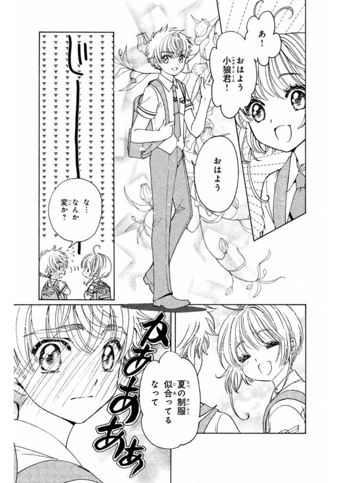 カードキャプターさくら クリアカード編 第29話 - Page 5