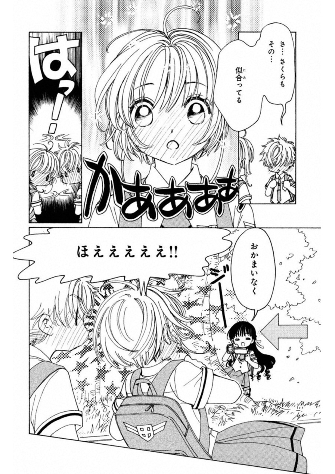 カードキャプターさくら クリアカード編 第29話 - Page 6