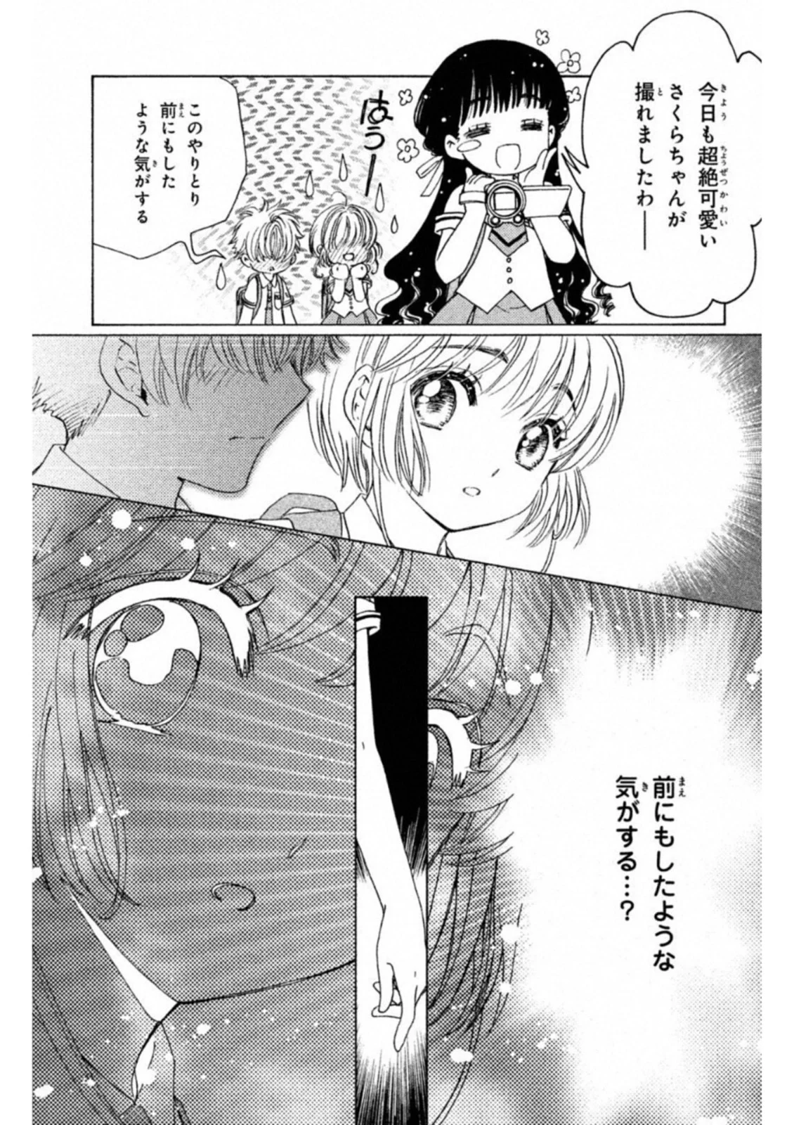 カードキャプターさくら クリアカード編 - 第29話 - Page 7