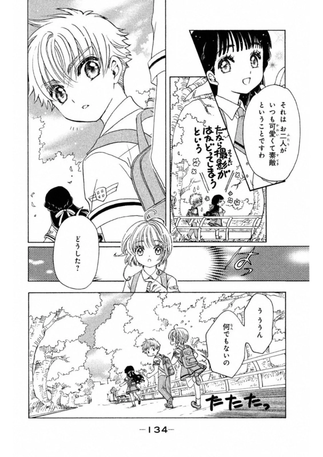 カードキャプターさくら クリアカード編 第29話 - Page 8