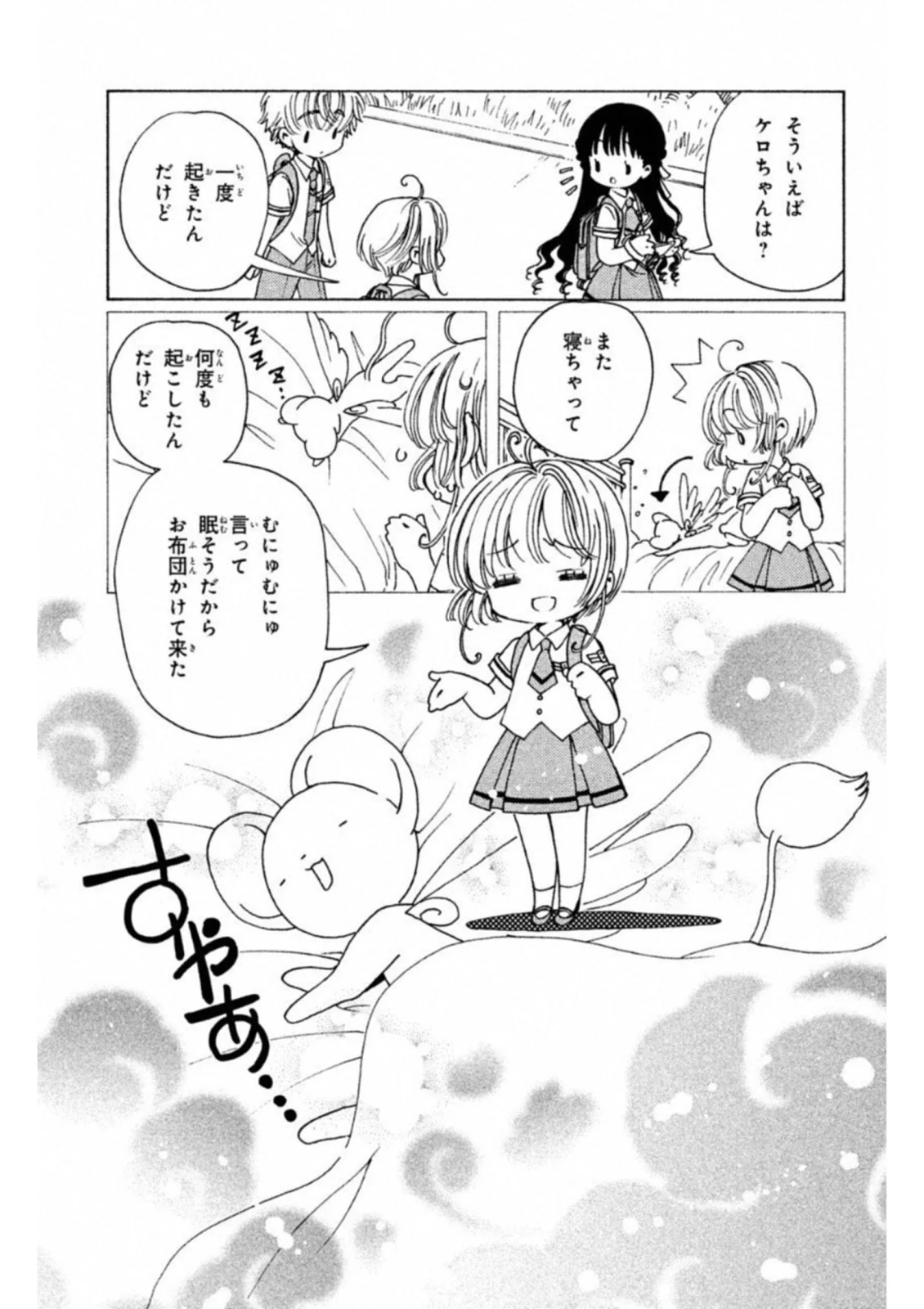 カードキャプターさくら クリアカード編 - 第29話 - Page 9