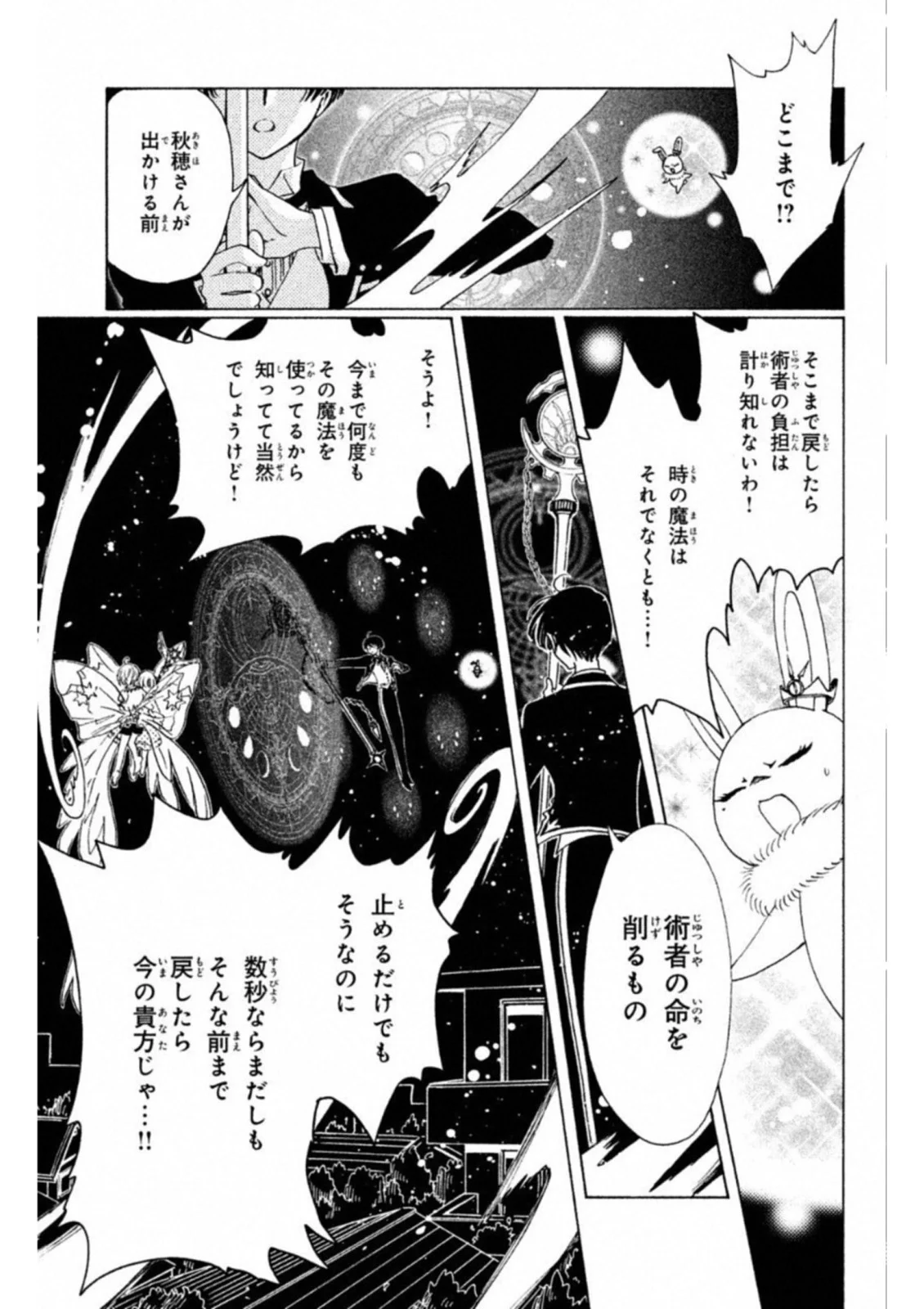 カードキャプターさくら クリアカード編 - 第28話 - Page 12