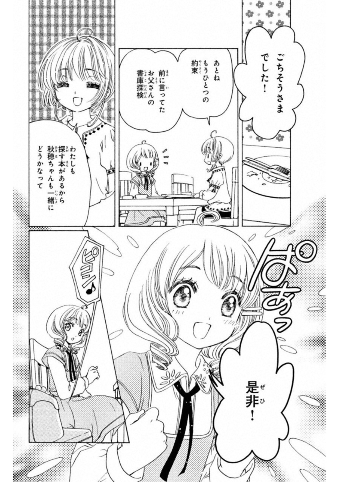 カードキャプターさくら クリアカード編 第28話 - Page 17