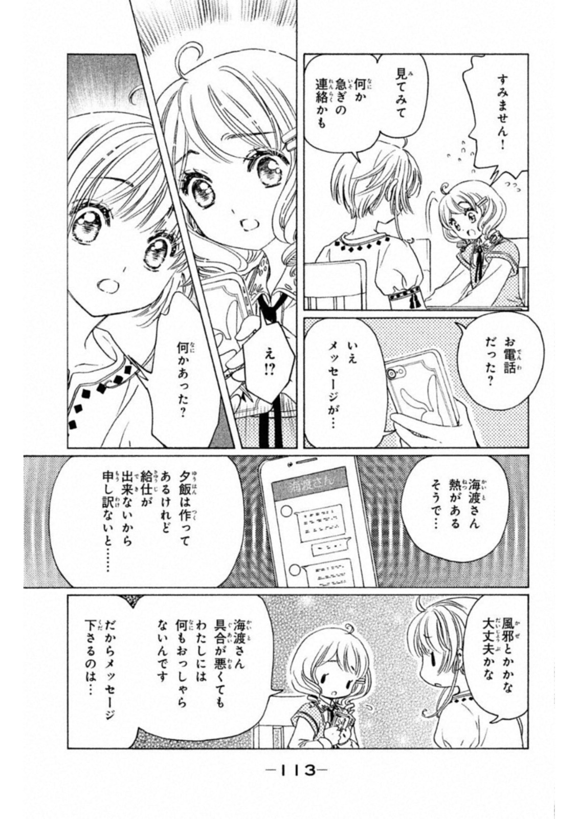 カードキャプターさくら クリアカード編 第28話 - Page 18