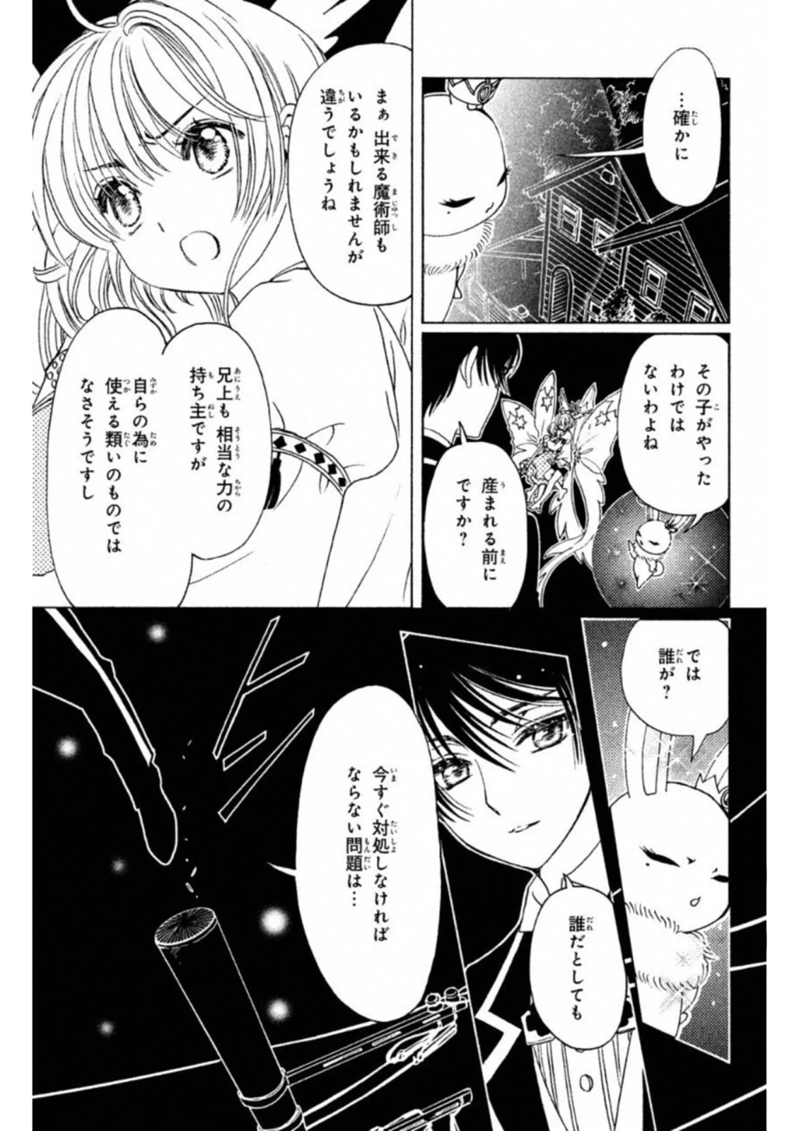 カードキャプターさくら クリアカード編 第28話 - Page 4