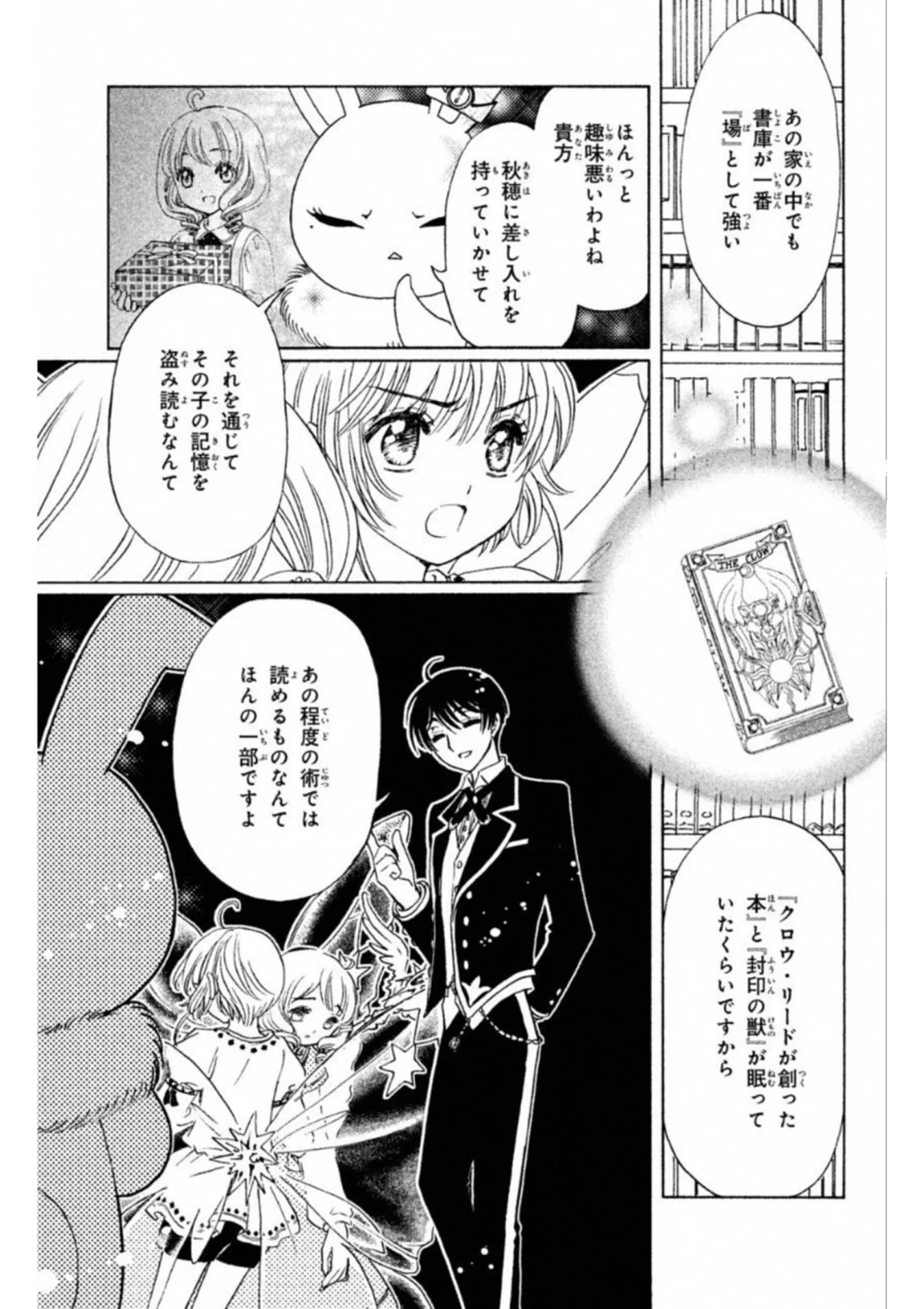 カードキャプターさくら クリアカード編 第28話 - Page 6