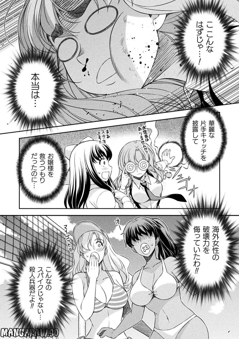 JKからやり直すシルバープラン - 第58話 - Page 2