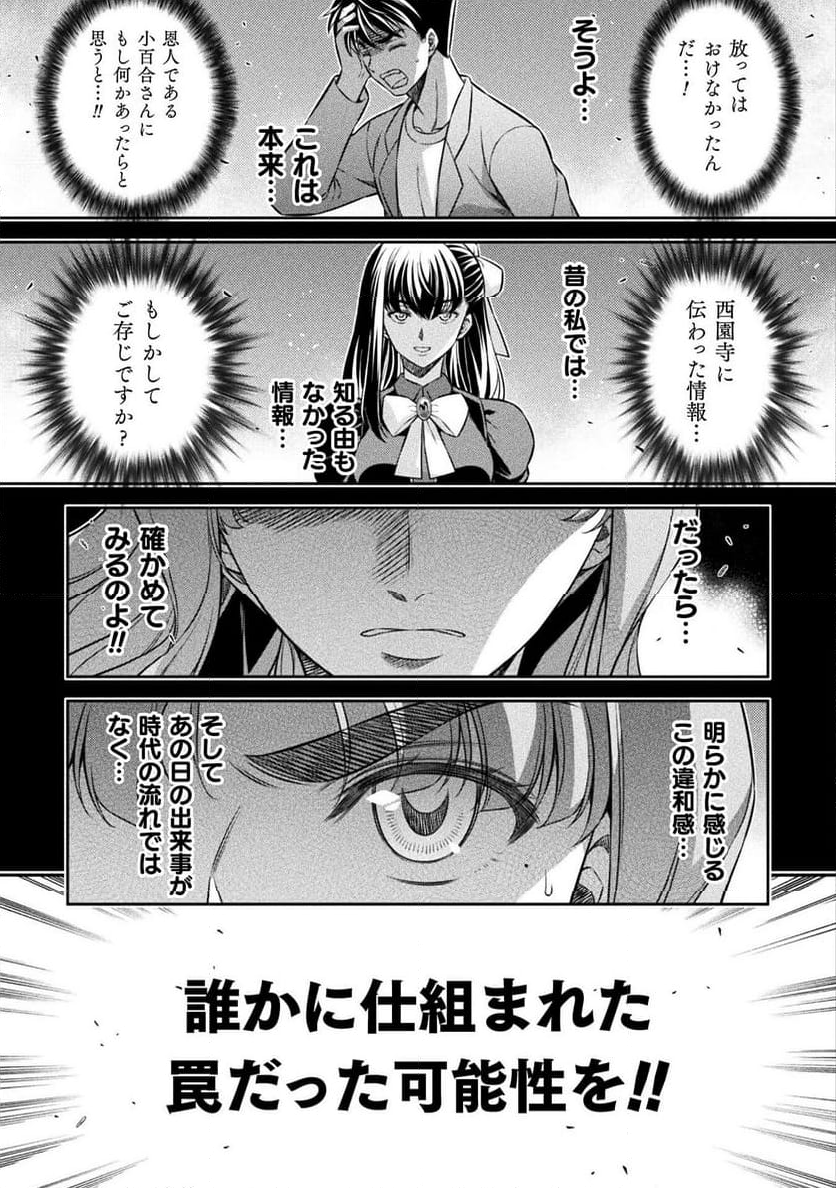 JKからやり直すシルバープラン - 第71話 - Page 15