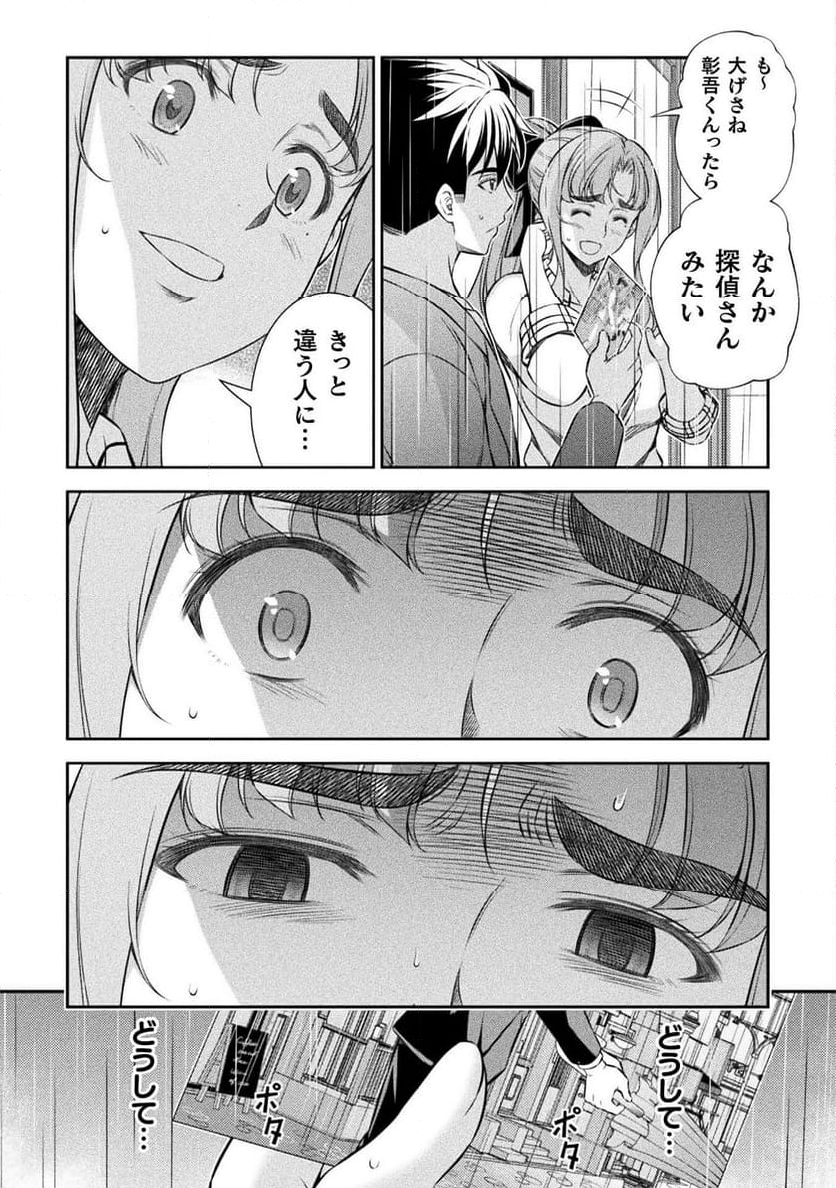 JKからやり直すシルバープラン - 第71話 - Page 5