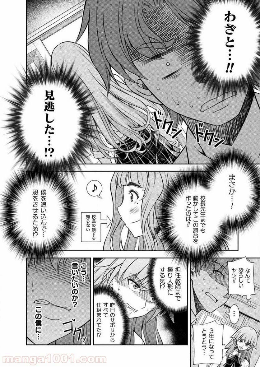 JKからやり直すシルバープラン - 第3話 - Page 28