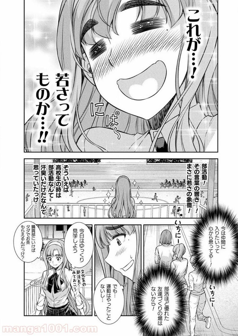 JKからやり直すシルバープラン - 第3話 - Page 32