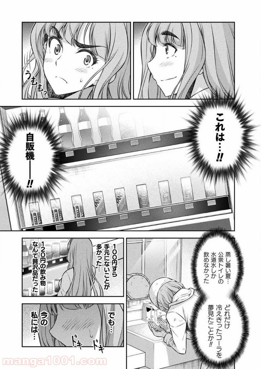 JKからやり直すシルバープラン - 第3話 - Page 33