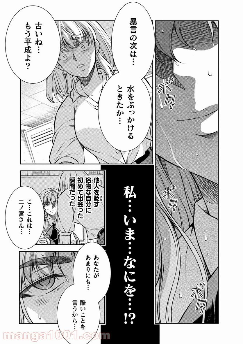 JKからやり直すシルバープラン - 第27話 - Page 17