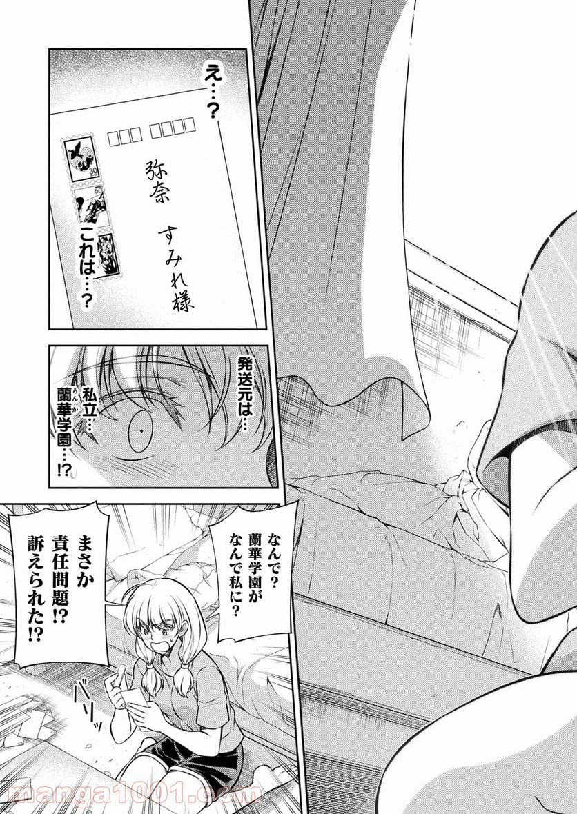 JKからやり直すシルバープラン - 第27話 - Page 25