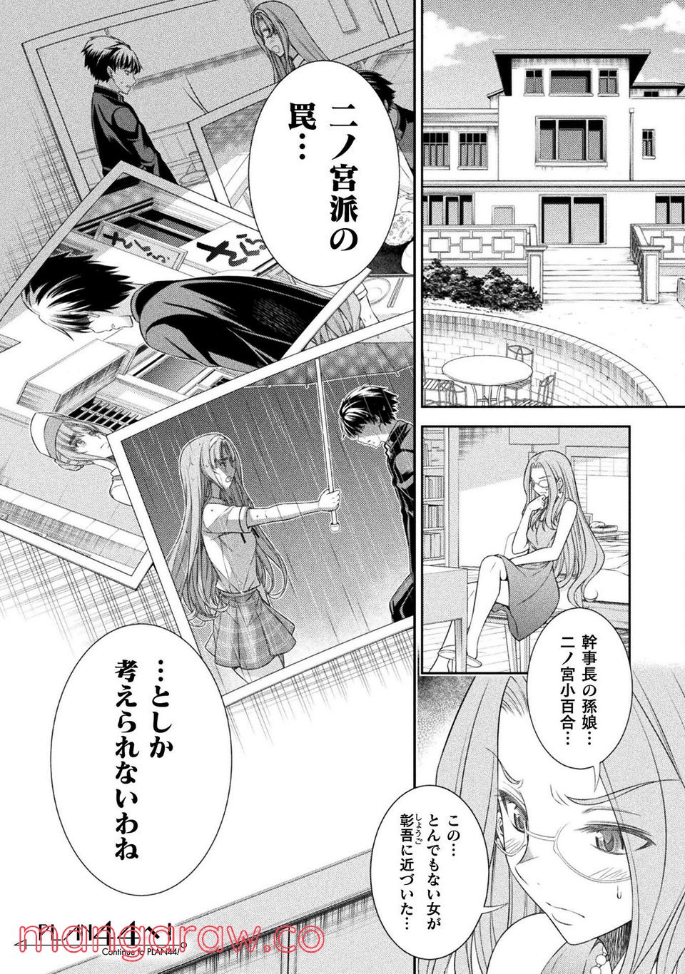 JKからやり直すシルバープラン - 第43話 - Page 24