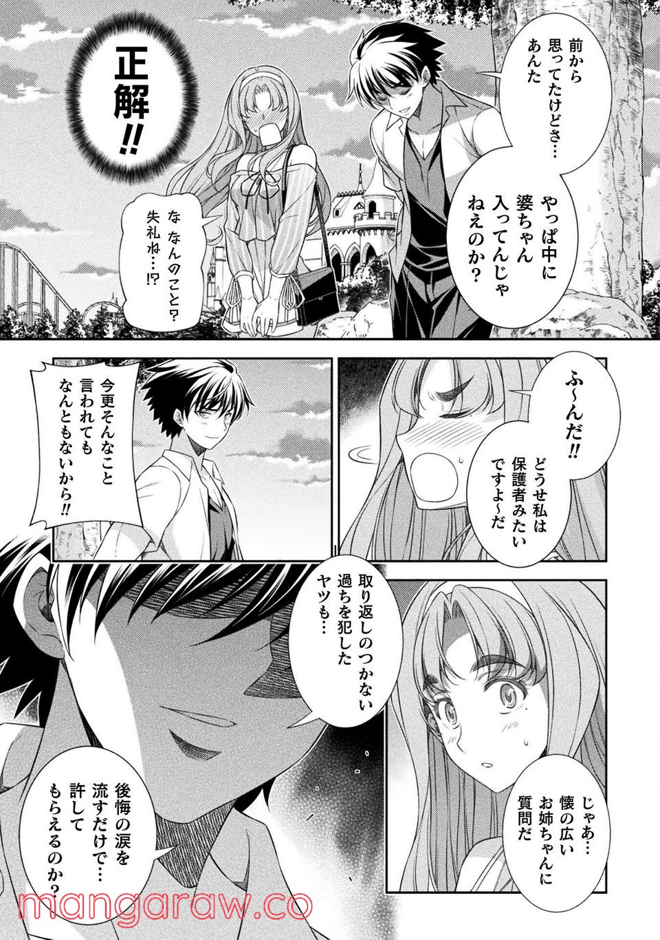 JKからやり直すシルバープラン - 第43話 - Page 9