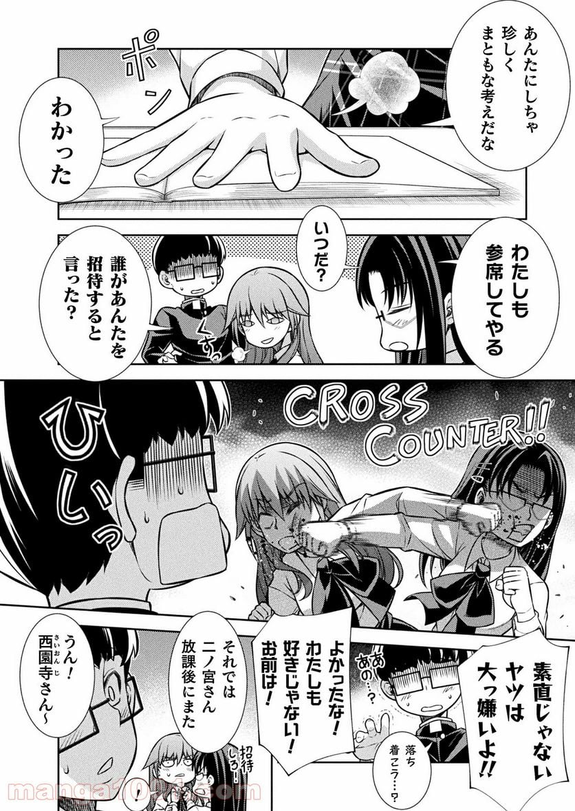 JKからやり直すシルバープラン - 第20話 - Page 12