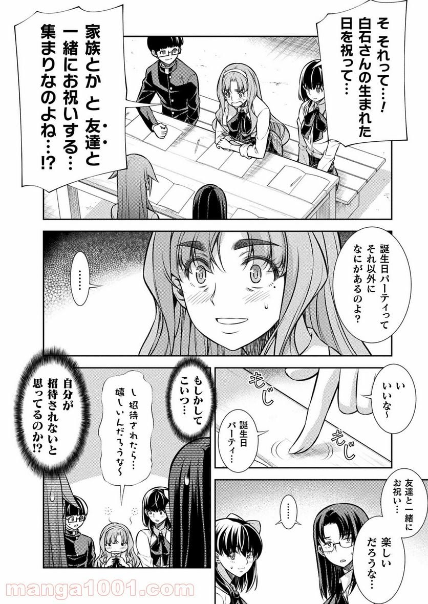 JKからやり直すシルバープラン - 第20話 - Page 14