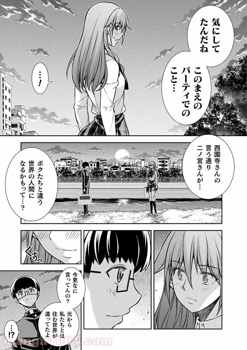 JKからやり直すシルバープラン - 第20話 - Page 17