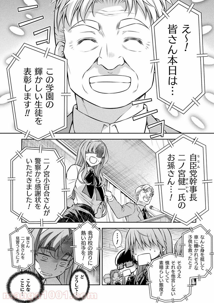 JKからやり直すシルバープラン - 第20話 - Page 20