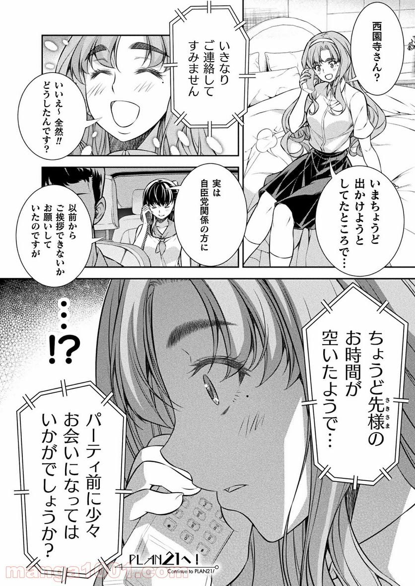 JKからやり直すシルバープラン - 第20話 - Page 24