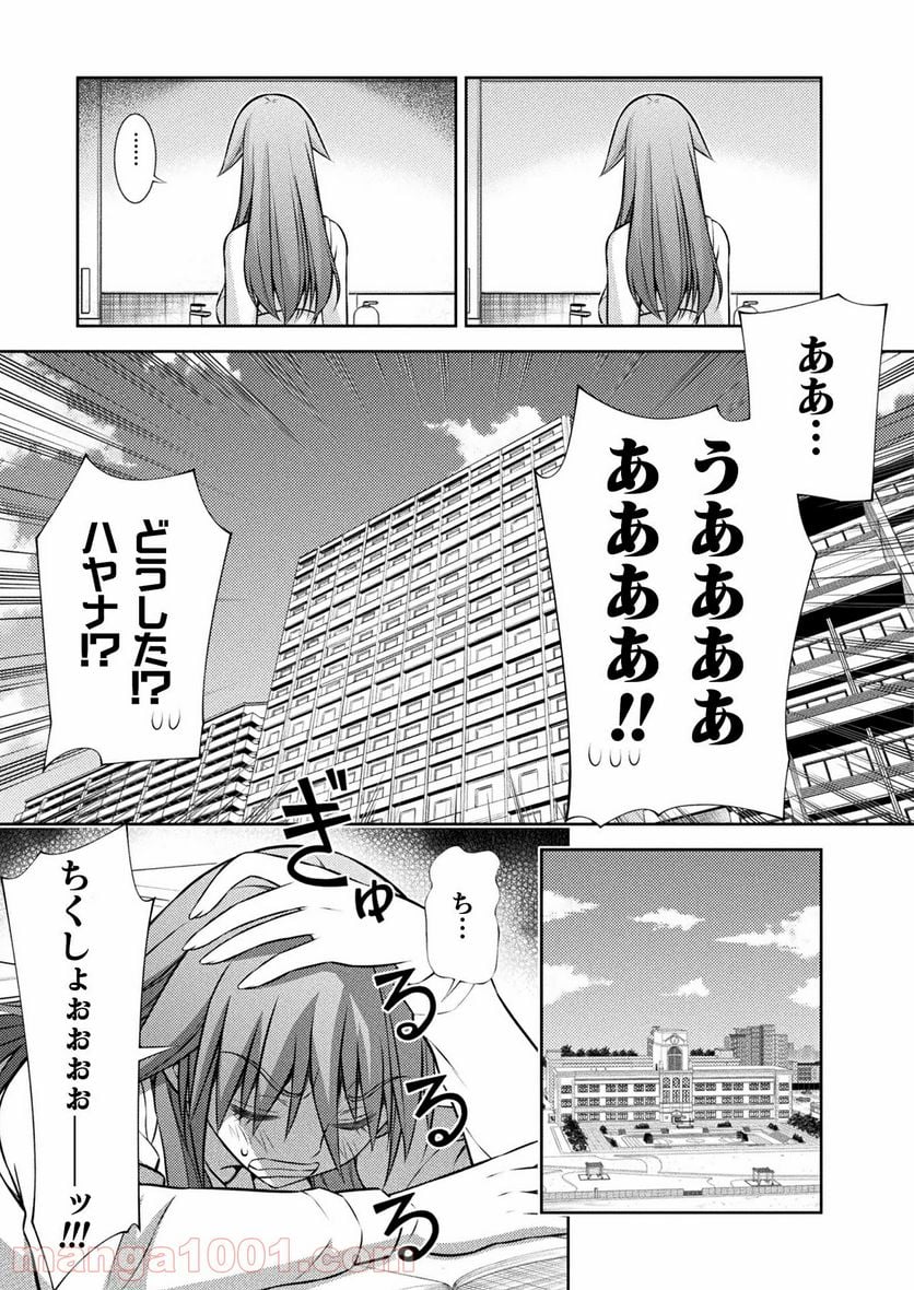 JKからやり直すシルバープラン - 第20話 - Page 5