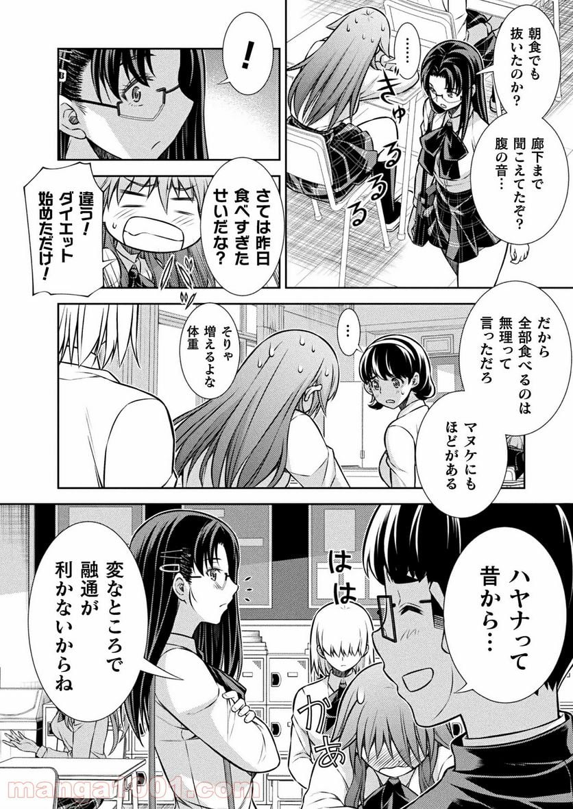 JKからやり直すシルバープラン - 第20話 - Page 6