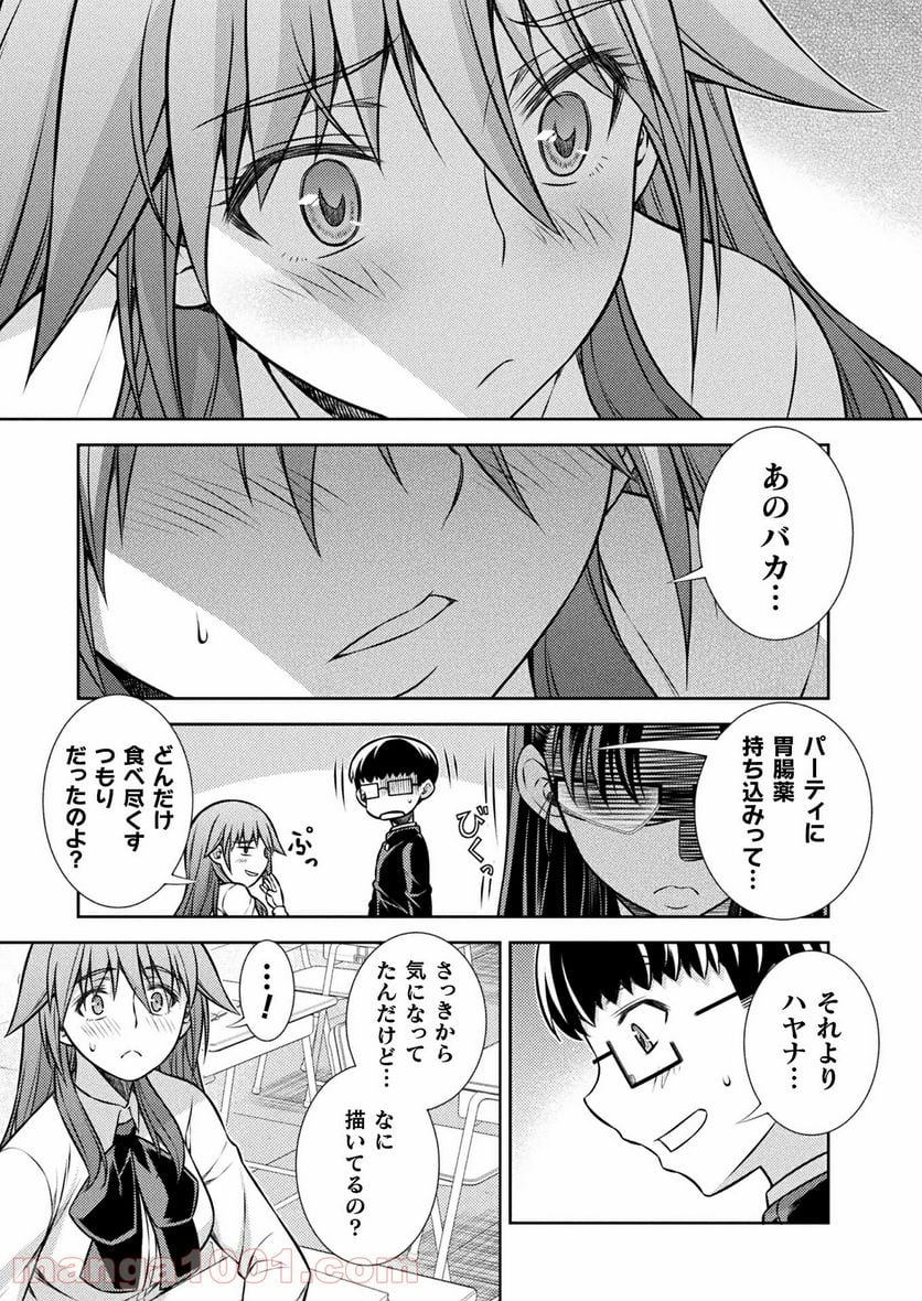 JKからやり直すシルバープラン - 第20話 - Page 9