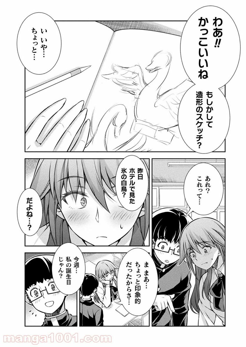 JKからやり直すシルバープラン - 第20話 - Page 10