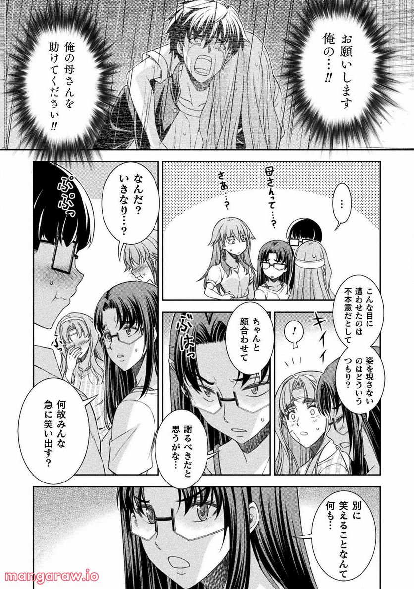 JKからやり直すシルバープラン - 第51話 - Page 17