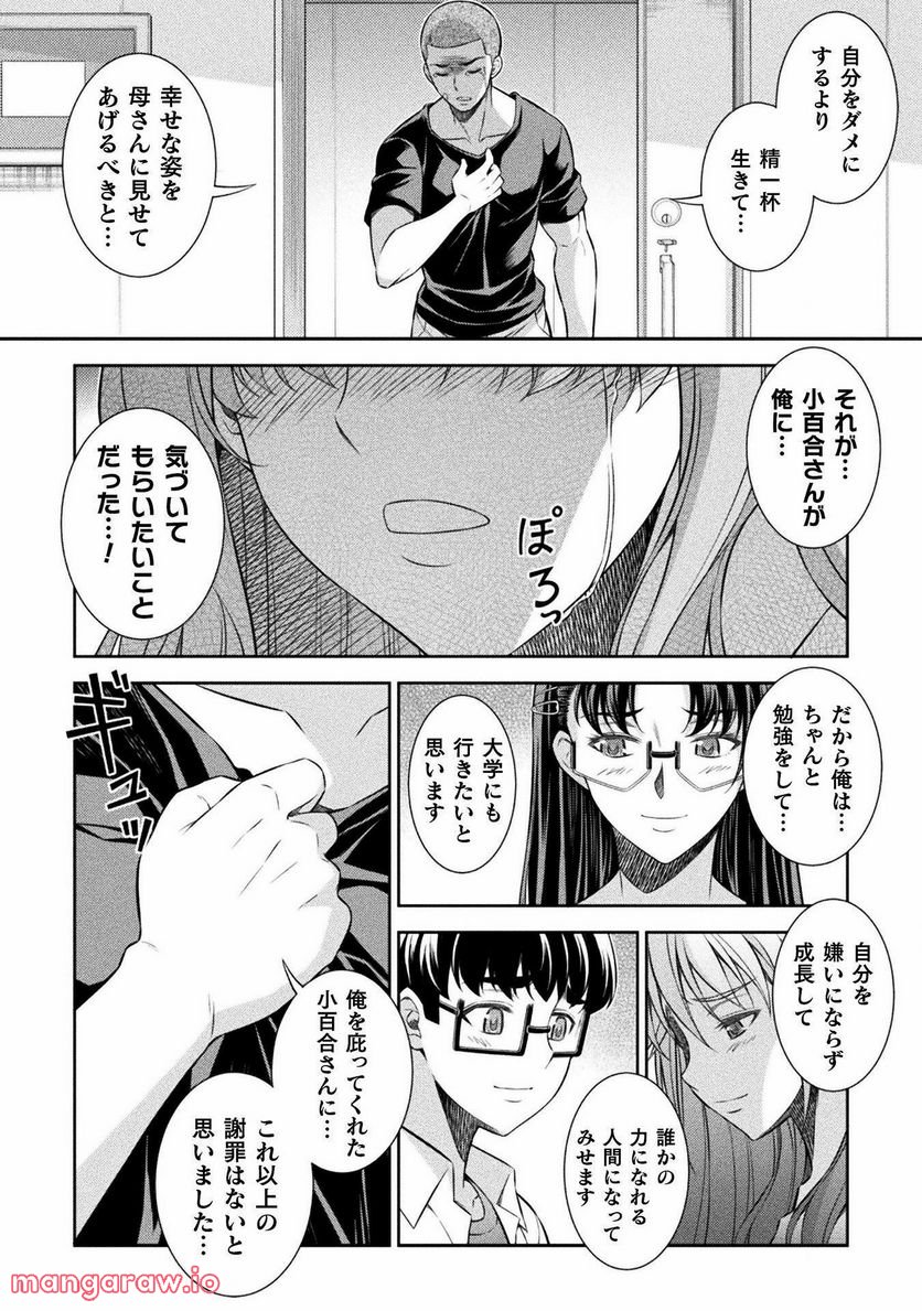 JKからやり直すシルバープラン - 第51話 - Page 22