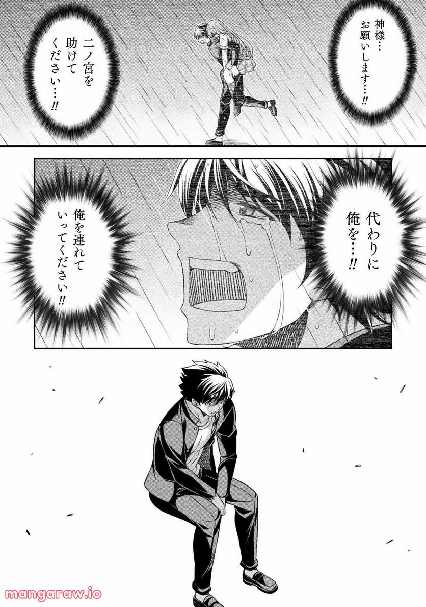 JKからやり直すシルバープラン - 第51話 - Page 6