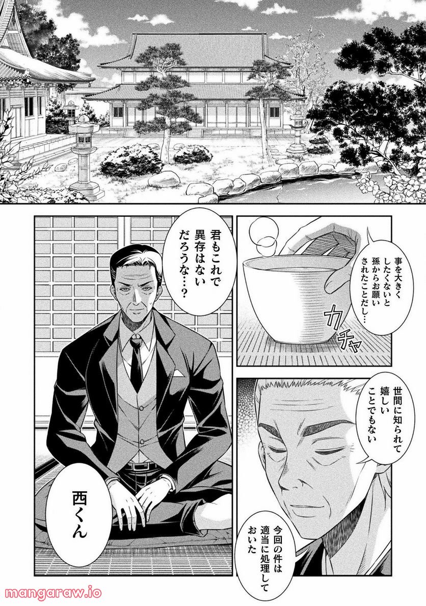 JKからやり直すシルバープラン - 第51話 - Page 8