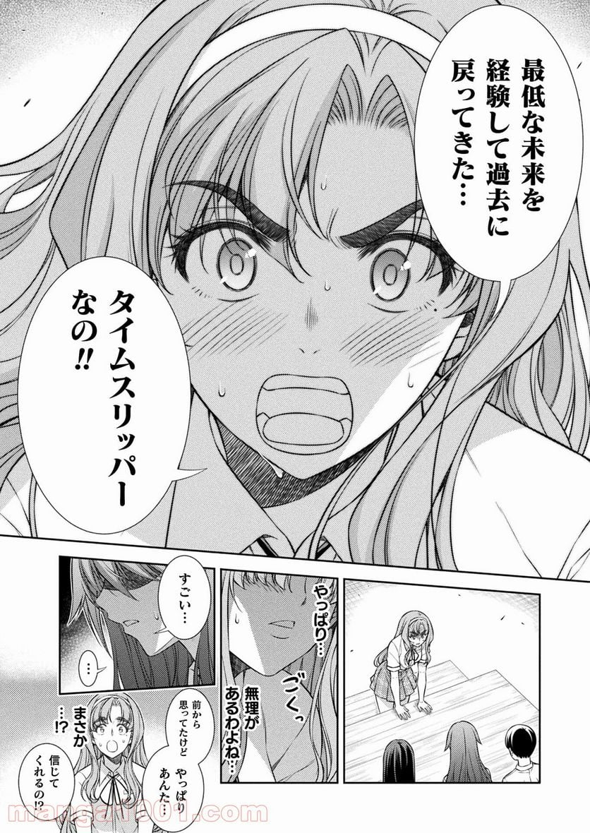 JKからやり直すシルバープラン - 第29話 - Page 16