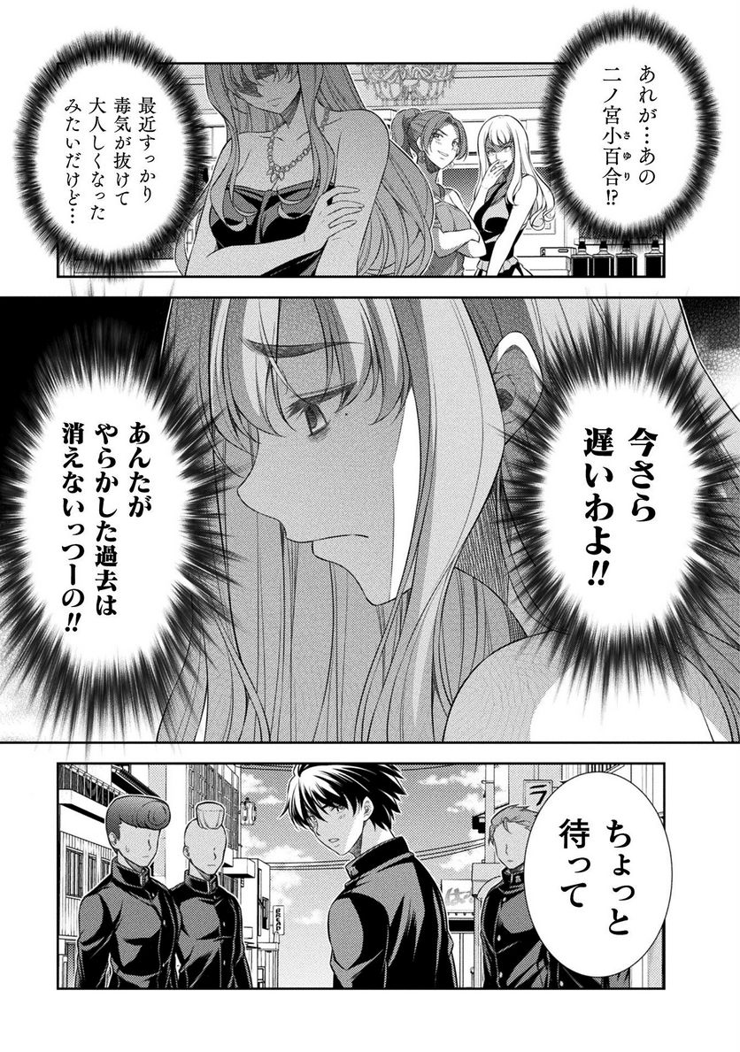 JKからやり直すシルバープラン - 第40話 - Page 11