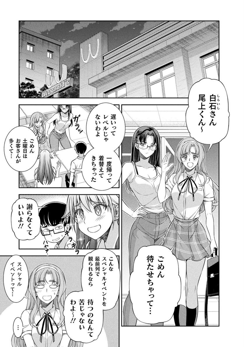 JKからやり直すシルバープラン - 第40話 - Page 17