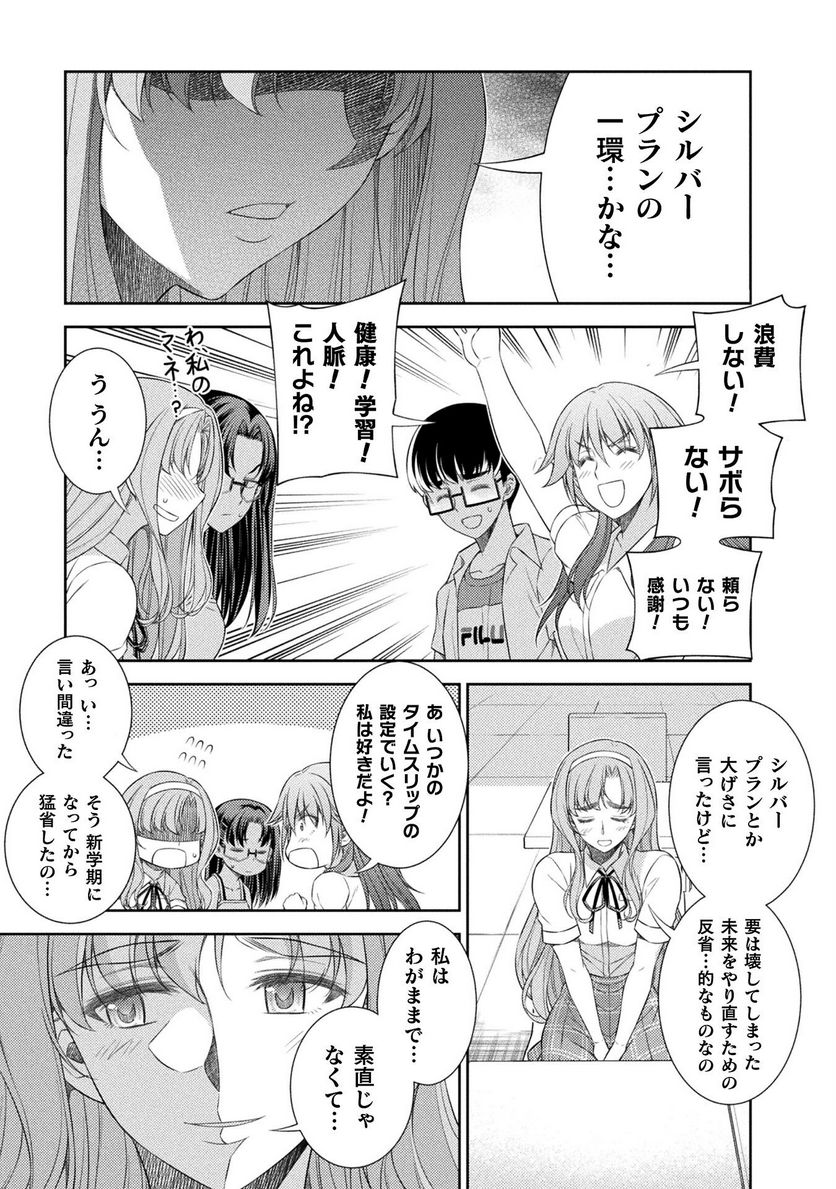 JKからやり直すシルバープラン - 第40話 - Page 19