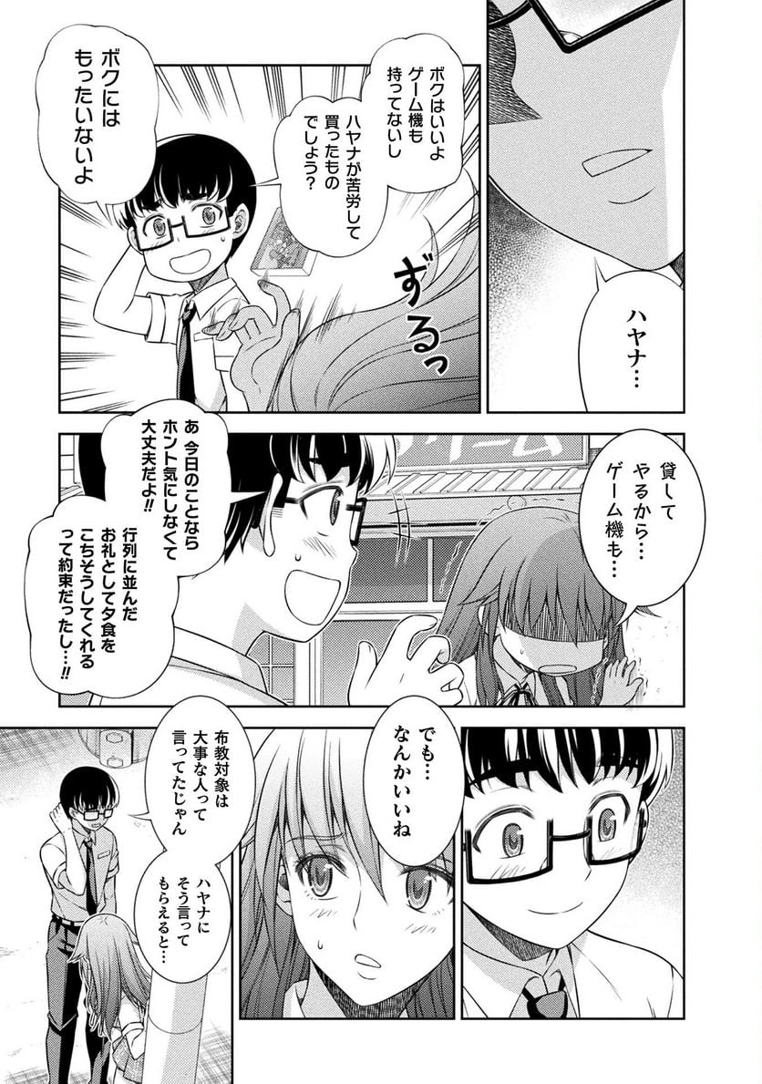 JKからやり直すシルバープラン - 第40話 - Page 5