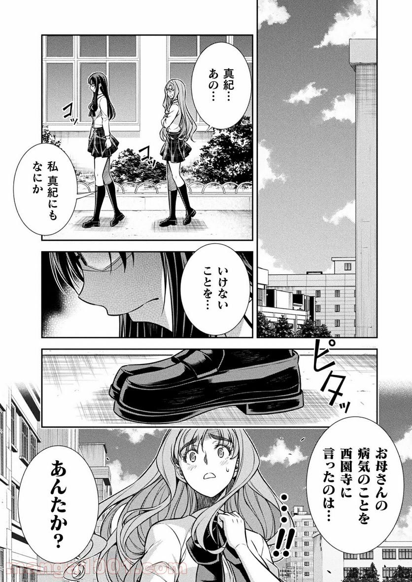 JKからやり直すシルバープラン - 第23話 - Page 12