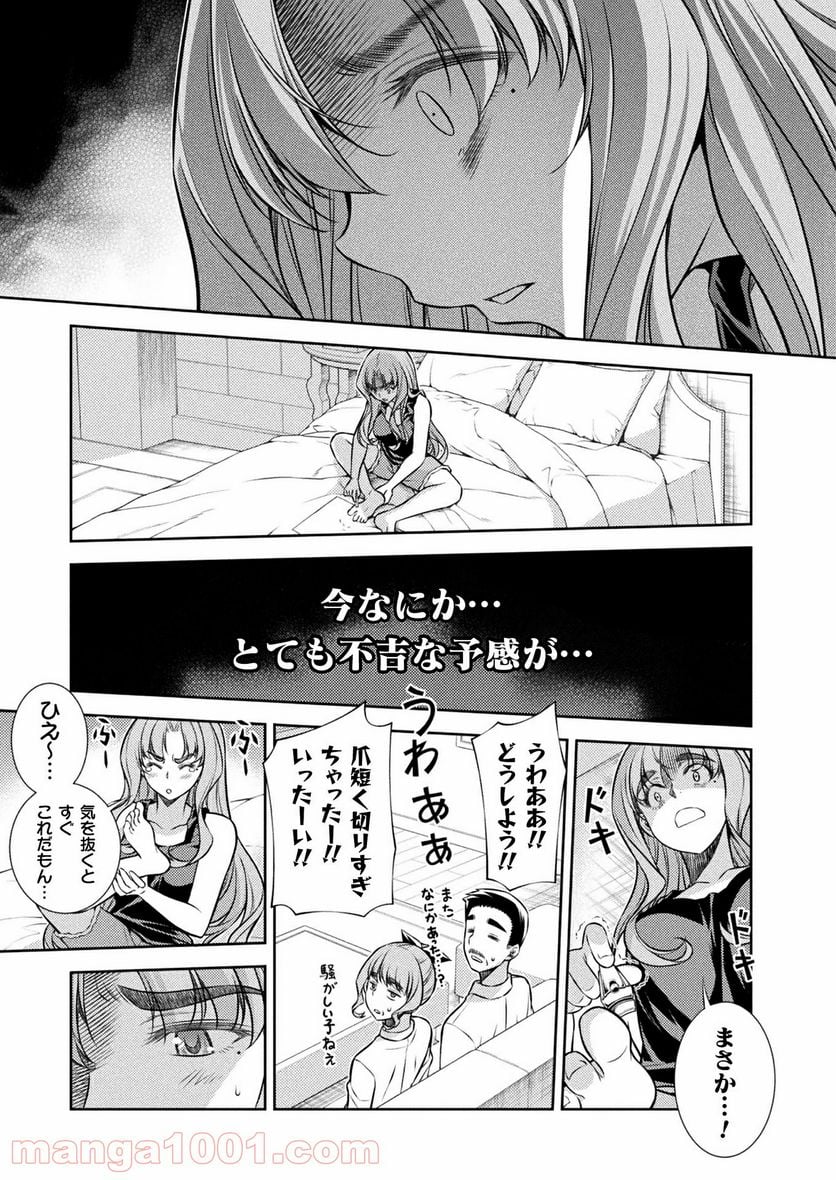 JKからやり直すシルバープラン - 第23話 - Page 5