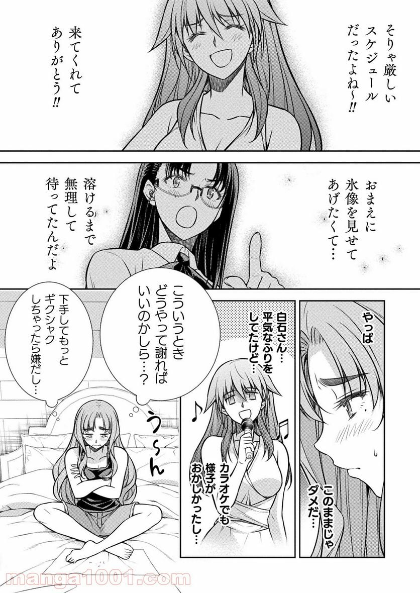 JKからやり直すシルバープラン - 第23話 - Page 6