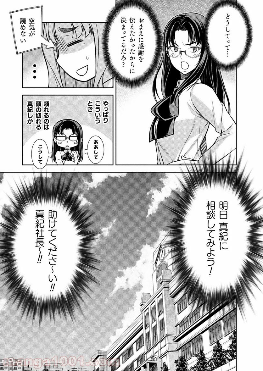 JKからやり直すシルバープラン - 第23話 - Page 7