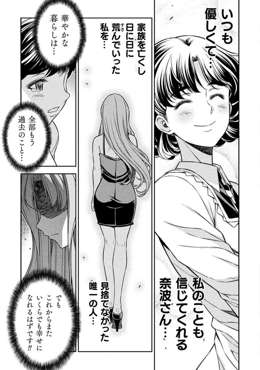 JKからやり直すシルバープラン - 第75話 - Page 11